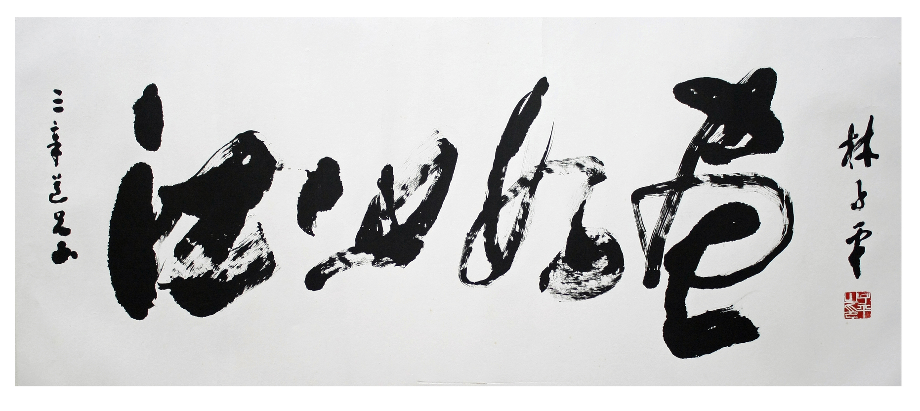 Lim Tze Peng 林子平Pictureque Landscape 江山如画- Asia Art Collective