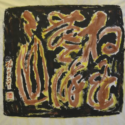 lim_tze_peng_artwork_for_sale_相逢每醉还