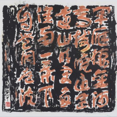 lim_tze_peng_artwork_for_sale_colour calligraphy_早秋