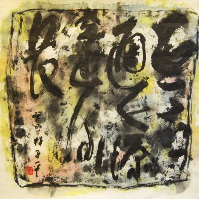 lim_tze_peng_artwork_for_sale_colour_calligraphy
