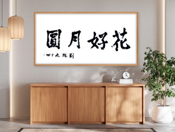 花好月圆 Under the Blossoms and Full Moon - Image 2